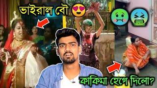 Nibba Nibbi's Reels Video | Social Media Viral Cringe Video Ever | Bisakto Chele