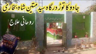 Dargah Syed Mateen Shah Bukhari | Jadu Ka Ilaj | Beemari Ka Ruhani Ilaj