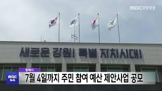 MBC강원영동 930뉴스
