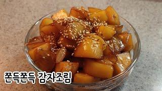 감자조림 맛있게 하는법 :: 윤기가 좌르르~ 으깨지지않고 쫀득한 비결