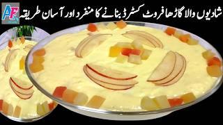 Fruit Custard Trifle Recipe|Shadiyon Wala Fruit Custard|Sweet dish recipes easy to make at home