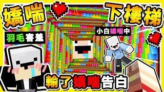 Minecraft 超羞恥【全員嬌喘中】!! 死掉必須【啊～】跟【阿神告白】!!【第三屆】 全字幕