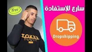كورس تعلم دروب شيبنج مجانا من الألف إلى الياء 