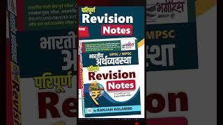 mpsc economics notes | economics by ranjan kolambe | mpsc economics 2025