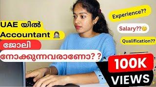 UAE യിൽ Accountant ജോലി നോക്കുന്നവരാണോ?⁉️|How to get an Accountant job in UAE|My Experience 