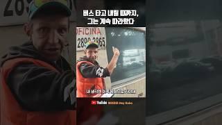 버스 타고 내릴때까지, 그는 계속 따라왔다 #여행유튜버 #멕시코여행 #세계여행유튜버