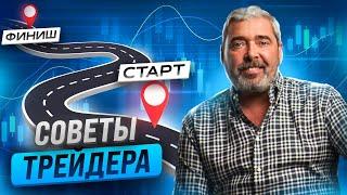 От новичка к профи. Как улучшить свою торговую стратегию?