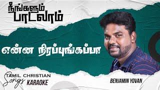 Tamil Christian Songs Karaoke Track / Enna Nirappungappa / Benjamin Yovan / Tamil Christian Songs