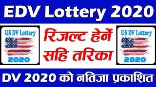 डि.भी रिजल्ट प्रकाशित कसरी हेर्ने ? Check DV Lottery Result 2020 in Computer Easily