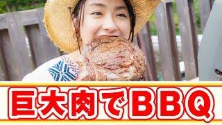 平祐奈が特大骨付き肉で本場アメリカンなBBQにチャレンジ！【平祐奈チャレンジYunaTube】