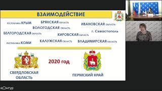 2020 08 05 Вебинар РО ФСС Переход Свердловской области на прямые выплаты с 01 01 2021