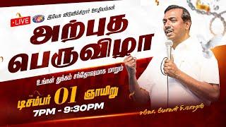  || அற்புத பெருவிழா || Miracle Festival || Bro. Mohan C. Lazarus || December 01, 2024