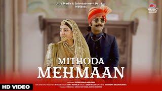 Mithoda Mehmaan | मिथोडा मेहमान | Rajasthani Folk Song 2024 | Ultra Music Rajasthani