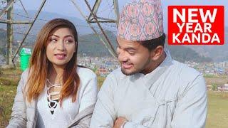 New Year Special 2078|Nepali Comedy Short Film| SNS Entertainment||April 2021