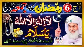  Ramzan Ka Pehla Jumma – 1 Tasbih Se Halal Rizq & Qarze Se Nijat!  | Islamic Wealth Secret!