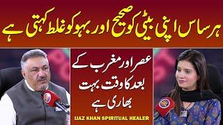 Evil Eye Protection - Nazar e Bad Ki Pehchan? | Spiritual Healer Ijaz Ahmed Khan