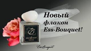 Новый флакон Ess-Bouquet