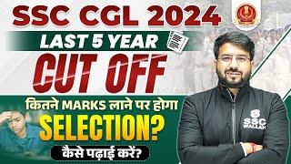 SSC CGL Last 5 Years Cut Off | SSC CGL Cut Off Analysis | SSC CGL Previous Year Cut Off | SSC Wallah