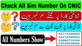 How to check all Sim mobile numbers on my cnic | check all sim number on id card