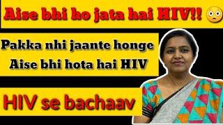 क्या ड्रग्स लेने से एचआईवी हो सकता है Mode of transmission of HIV Precaution From HIV Dr Ruby Bansal