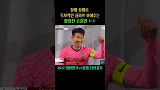 칠레상대로 클라쓰 보여주는 황희찬 손흥민 ㄷㄷ