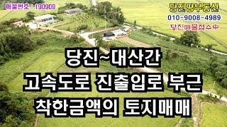 매매완료[당진땅/당진토지매매]대호지면 사성리 고속도로 진출입로 인근 착한가격 토지매매(가격내림)