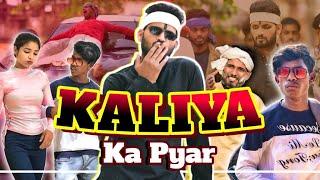 कालिया का प्यार । KALIYA KA PAYAR | ACTING FAN