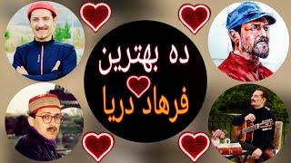 Best of Farhad Darya  10 Songs ده بهترین آهنگ فرهاد دریا