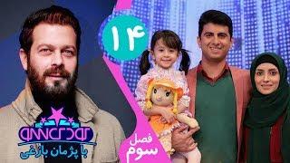 Koodak Show 14 - کودک شو با خانواده شاهچراغ