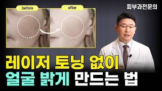 진짜 하얘지는 법! 홈케어부터 시술까지, 얼굴을 밝아지게 만드는 모든 방법을 알려드립니다