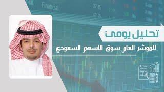 تحليل الموشر العام قبل افتتاح 12/3/2025 وتاثير الاخبار   #تاسي #تداول #اسهم #اكسبلور