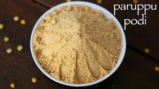 paruppu podi recipe | kandi podi recipe | how to make podi for rice