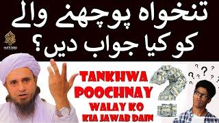 Tankhwa poochnay walay ko kia jawab dain? l Ask Mufti Tariq Masood| Masail Ka Hal|Solve Your Problem