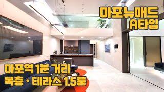 마포역 1분 마포 뉴매드 복층 테라스 오피스텔 A타입 | Mapo New Mad Duplex Terrace Officetel Type A