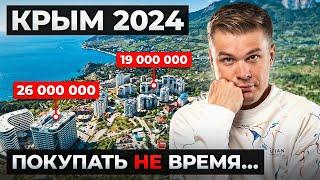 Реальные цены на квартиры в Крыму 2024! Я в шоке...