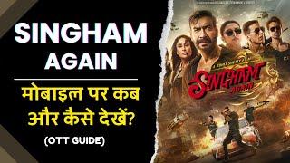 Singham Again मोबाइल पर कैसे देखें (OTT Guide) | Singham Again Movie Kaise Dekhe (2024)