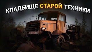 КЛАДБИЩЕ СОВЕТСКОЙ ТЕХНИКИ | Десятки автобусов, тракторов, грузовиков и легковушек