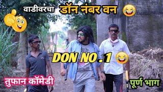 Vadivarcha Don Number One|Marathi Funny/Comedy Video|Vadivarchi Story|Comedy Spoof|Vishlya Vaibya