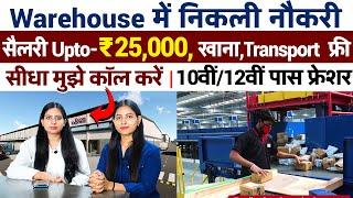 Ecom Express Warehouse में निकली नौकरी | Ecom Express Company Job For Fresher | Jobnow 247 Live