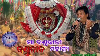 DANDA NACHA || Maa Dandakali Mahatmya