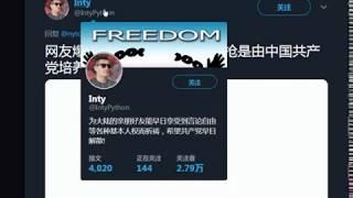 【Hui Yu揭露】新疆人INTY高调为七五事件维族暴乱分子辩护，还在推特造谣，支持他的汉族人该醒醒了！！