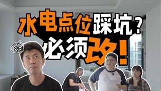 【Mr迷瞪】装修必看！水电动工前最关键的一步#Mr迷瞪 #干货分享 #家装