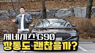 옵션없는 제네시스 G90을 사면 생기는 일