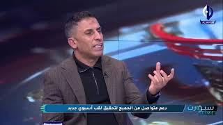 عدنان محمد : حسين عموته لن ينجح مع المنتخب الاردني في كاس اسيا وفي اي لحظة يتم اقالته