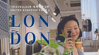 󠁧󠁢󠁥󠁮󠁧󠁿 ENG/KOR London VLOGㅣbrick laneㅣ한달살기러의 일상ㅣ빈티지숍ㅣdailyㅣvintage shops [TRAVELLAUR EP 2]