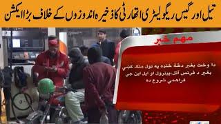 Oil And Gas Regulatory Authority took Big Action  | 24 Jan 2023 | Khyber News | KA1P