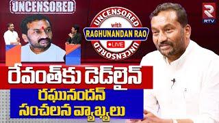 BJP Raghunandan Rao LIVE | CM Revanth Reddy | Bandi Sanjay | Telangana Politics | RTV
