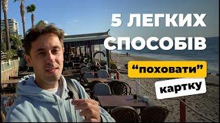 5 ЛЕГКИХ СПОСОБІВ ПОХОВАТИ СВОЮ КАРТКУ ТОВАРУ 349/366