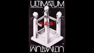 【高清译制片】1984《他是谁 Ultimatum》波兰 1080P（上译 配音：杨晓 王建新 尚华 乔榛 程玉珠  程晓华）二战间谍经典片