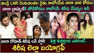 రెంటచింతల రైతు బిడ్డ -నారా వారి కోడలి వరకు| Siree Lella Biography|Nara Rohit- Siree Lella Engagement